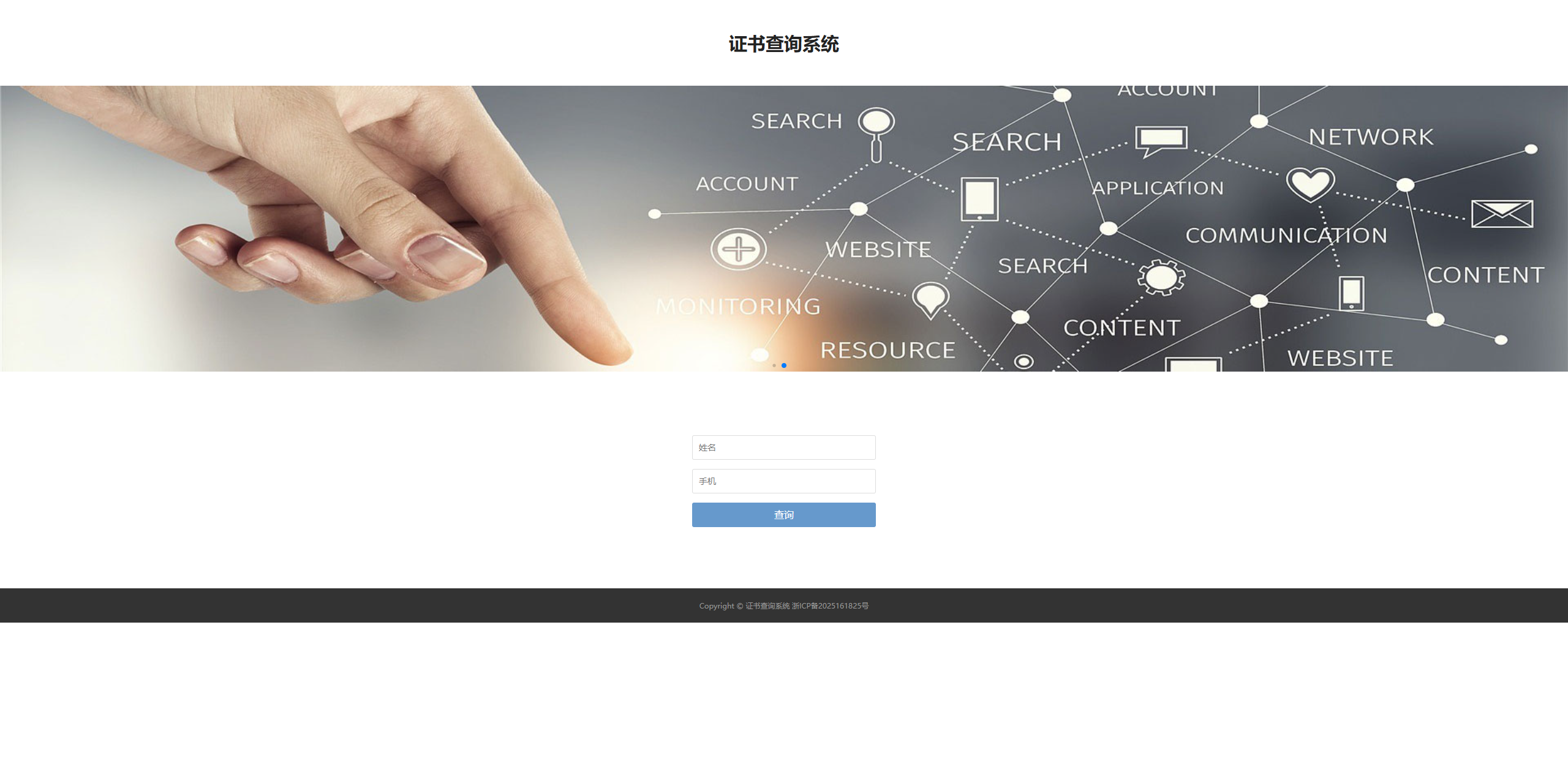 (自适应手机端)pbootcms证书查询系统网站模板