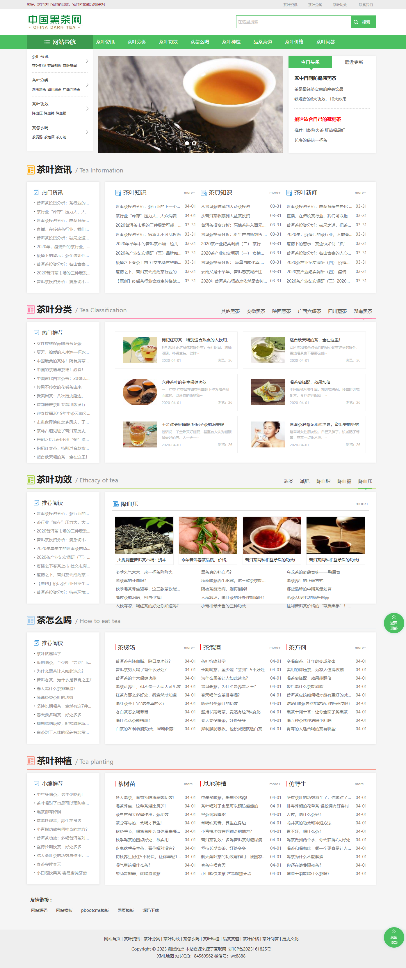 响应式茶叶茶艺文章类网站pbootcms模板 新闻资讯知识类网站源码下载