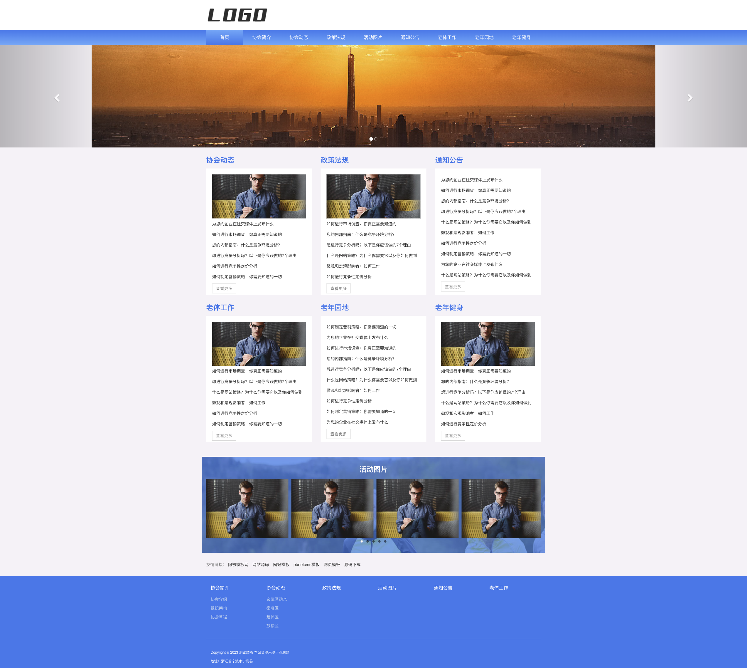 (自适应手机版)社区协会pbootcms网站模板 老年协会网站源码下载