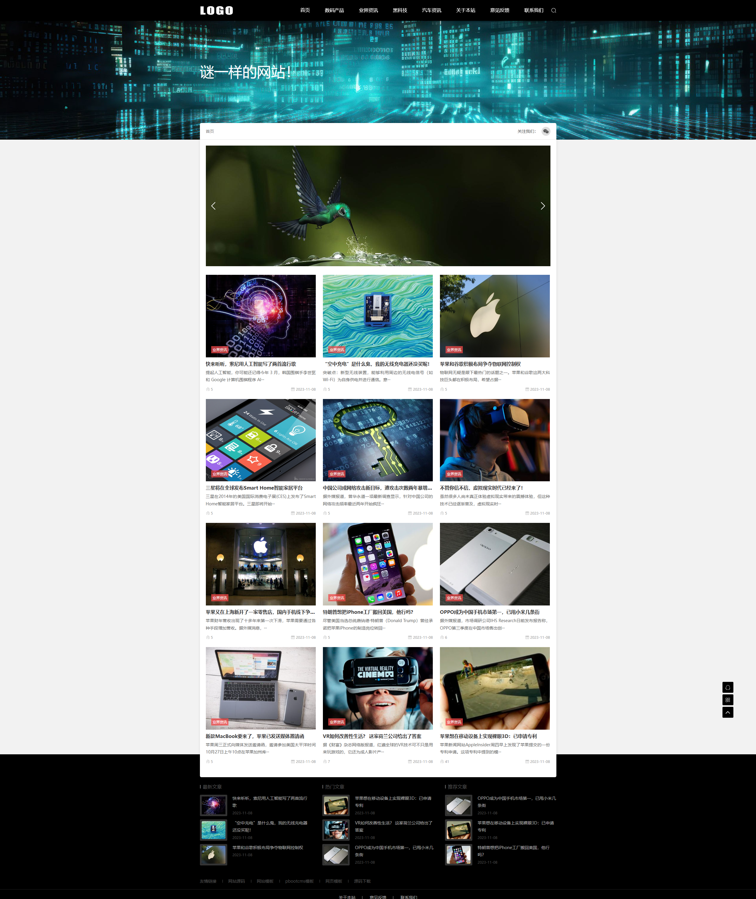 黑色博客网站模板 IT科技新闻资讯网站源码下载