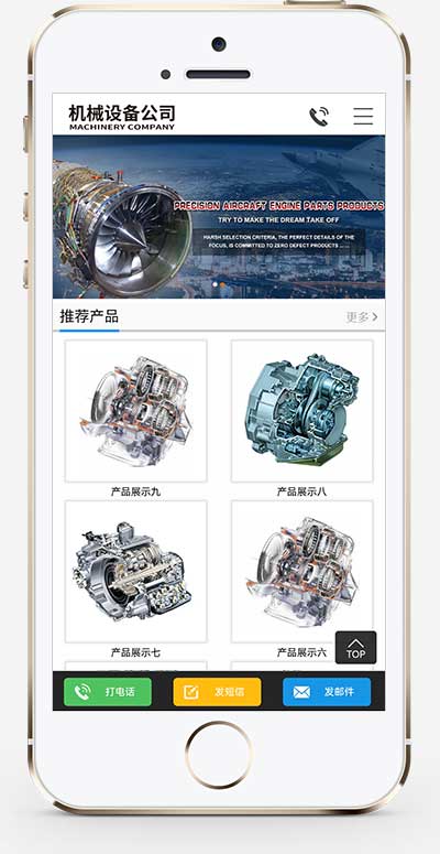 机械设备零件加工类网站pbootcms模板 金属机械网站源码下载