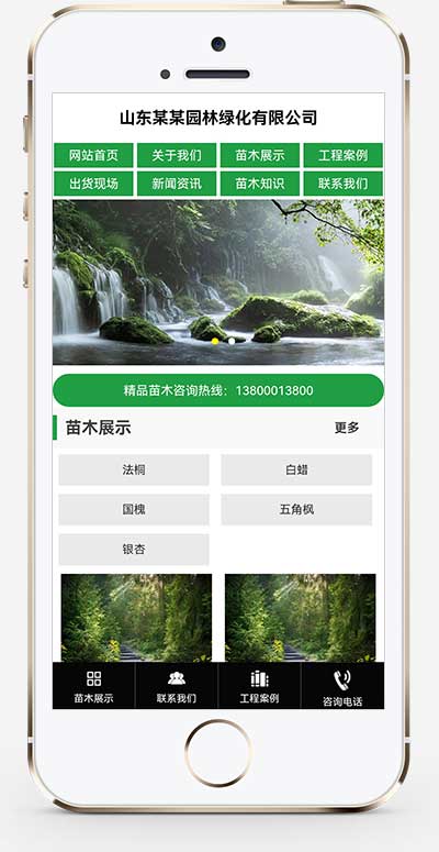 绿色园林苗木类网站模板 农林种植树苗网站源码(PC+WAP)