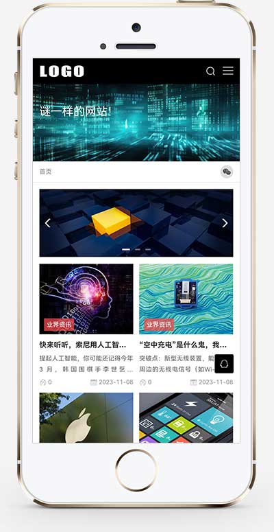黑色博客网站模板 IT科技新闻资讯网站源码下载