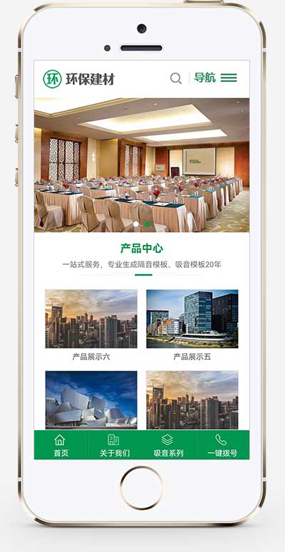 绿色大气声学建材pbootcms网站模板 环保装修建材网站源码下载