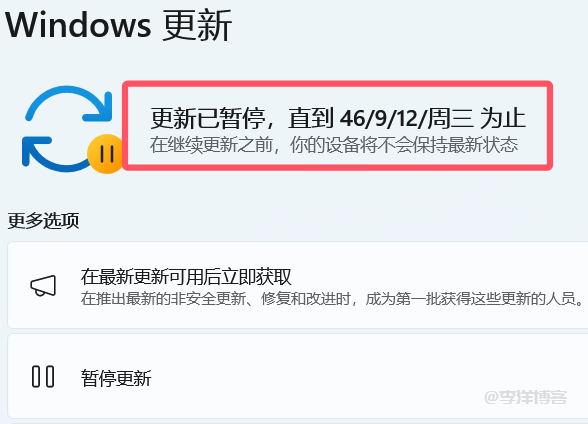 记录Windows11系统暂停更新怎么延长周数的教程