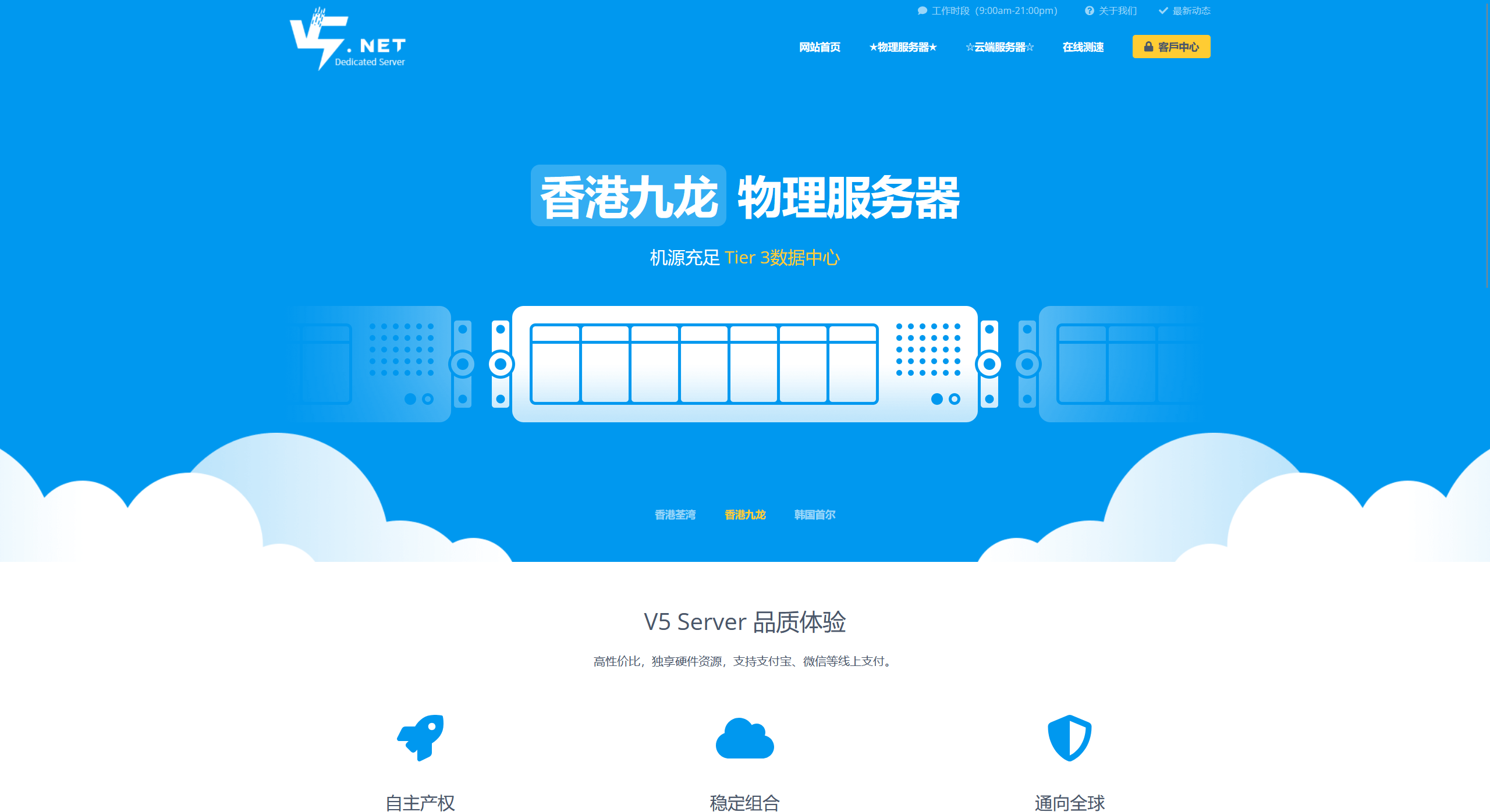 V5.NET香港BGP云服务器88元/年起,香港独立服务器248元/月起