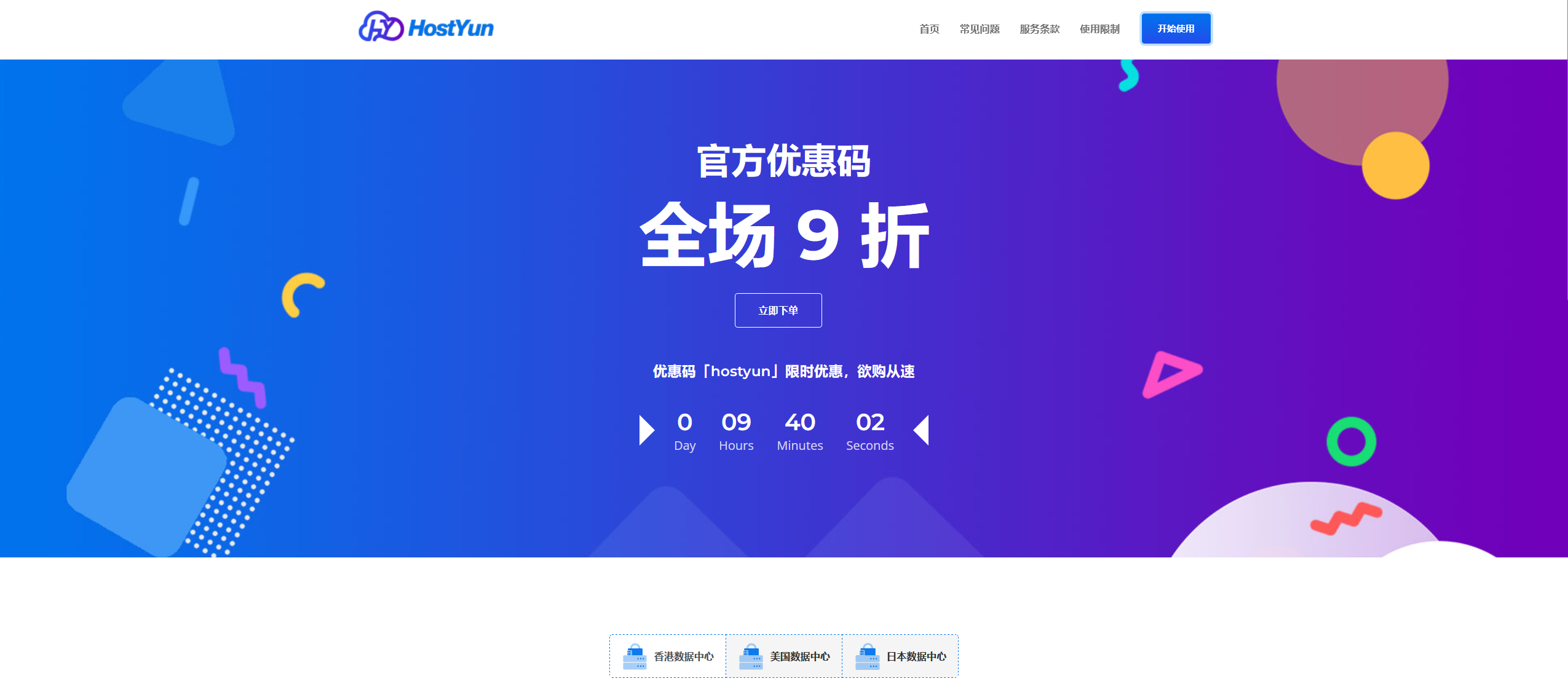 HostYun：香港VPS月付18元起,美国/日本/韩国VPS月付25元起